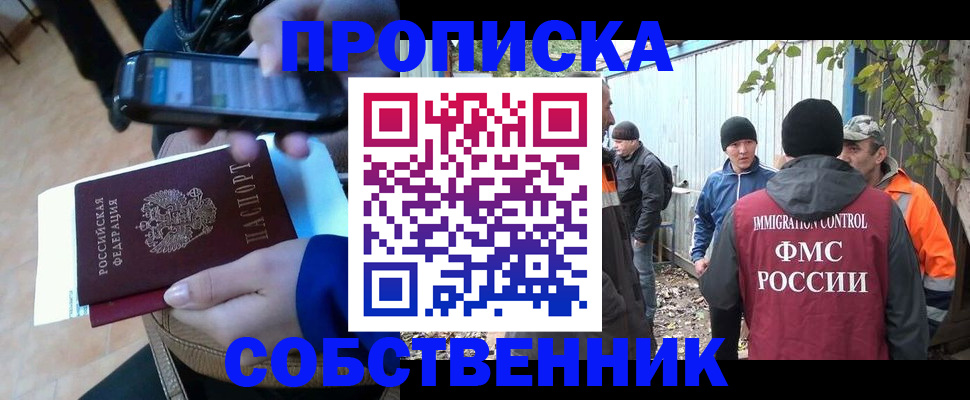 прописка от собственника в Каменск-Уральске